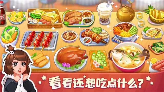 食神小当家截图