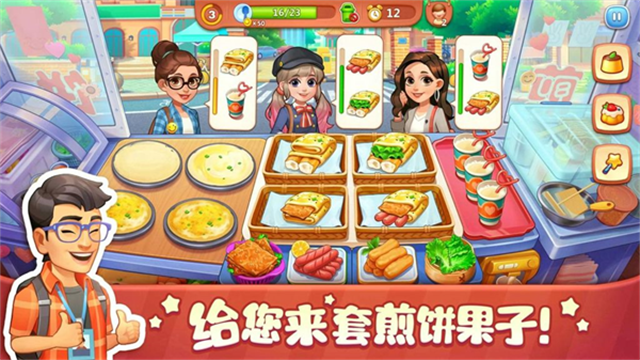 食神小当家截图