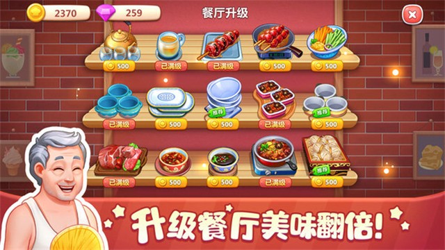 食神小当家截图