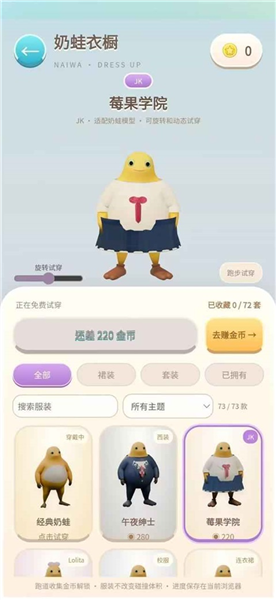奶蛙快跑截图