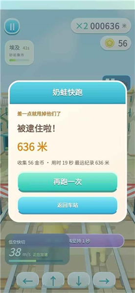 奶蛙快跑截图