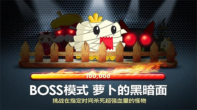 保卫萝卜单机版(旧版)截图