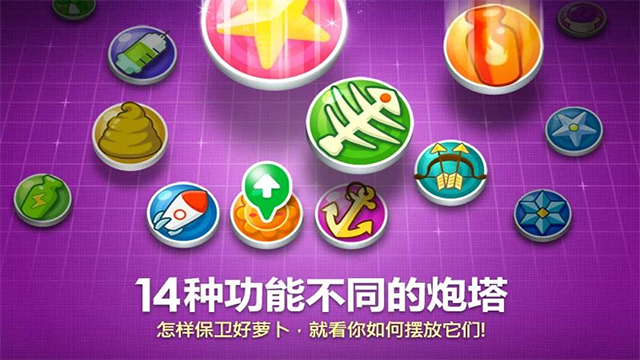 保卫萝卜单机版(旧版)截图