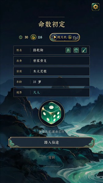 此生修仙截图