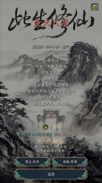 此生修仙截图