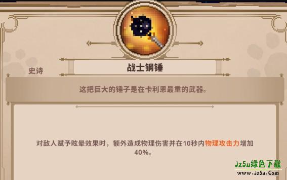 小骨英雄杀手1.9手机版下载