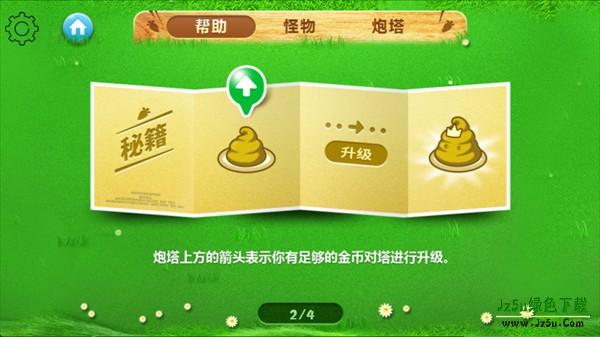 保卫萝卜单机版(旧版)