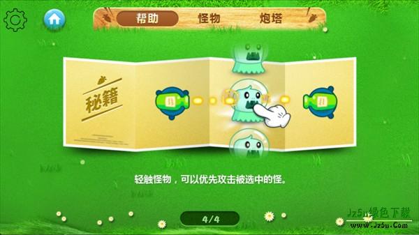 保卫萝卜单机版(旧版)