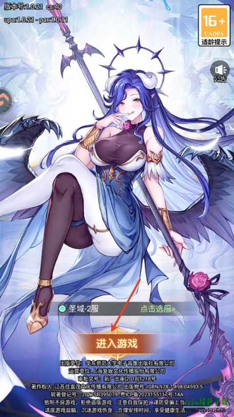 火线战姬官服下载