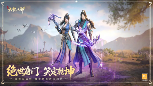 新天龙八部经典版截图