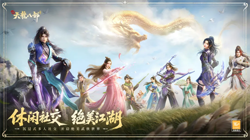 新天龙八部经典版截图