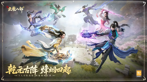 新天龙八部经典版截图