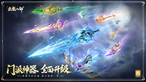 新天龙八部经典版截图