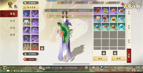 新天龙八部经典版