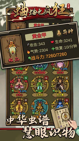 蛐蛐也疯狂免广告版截图
