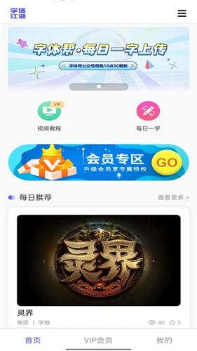 字体江湖截图