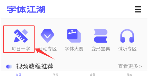 字体江湖
