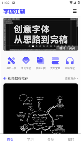 字体江湖