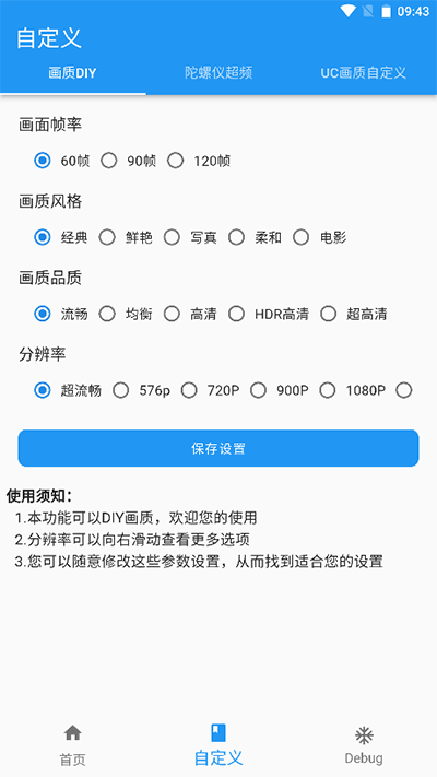 画质魔盒安卓版截图