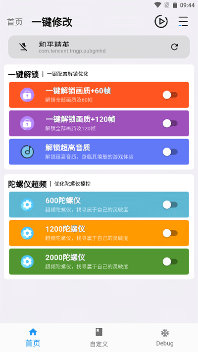 画质魔盒安卓版截图
