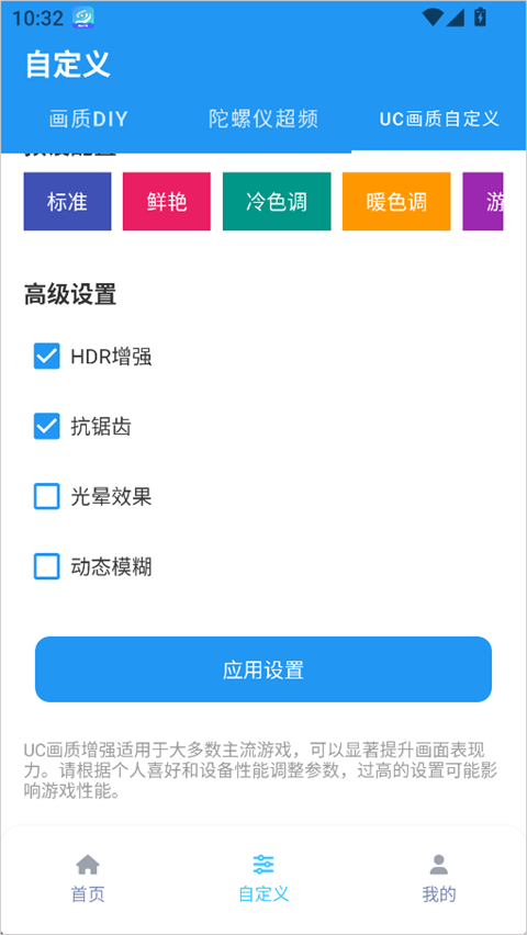 画质魔盒安卓版