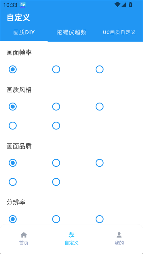画质魔盒安卓版