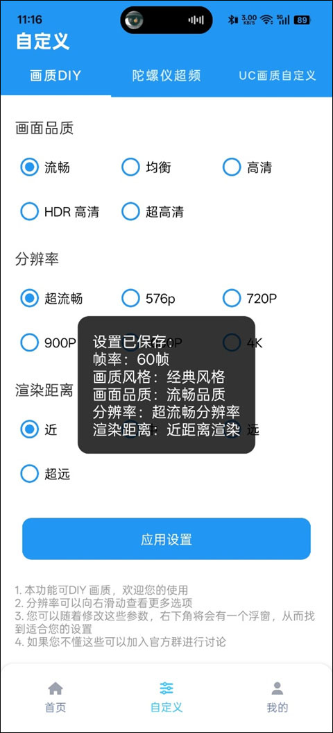 画质魔盒安卓版