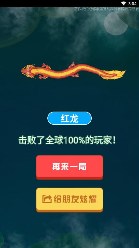 召唤神龙2免广告版截图