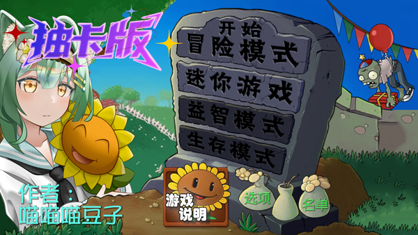 植物大战僵尸抽卡重置版