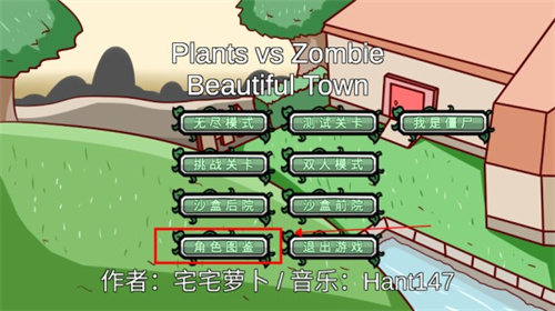 植物大战僵尸BT版宅宅萝卜