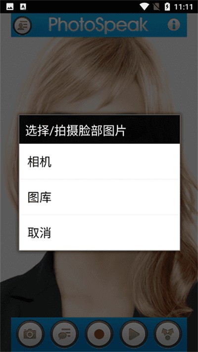 photospeak截图