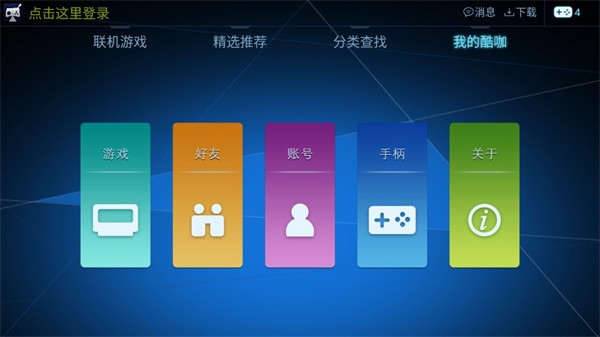酷咖游戏厅截图