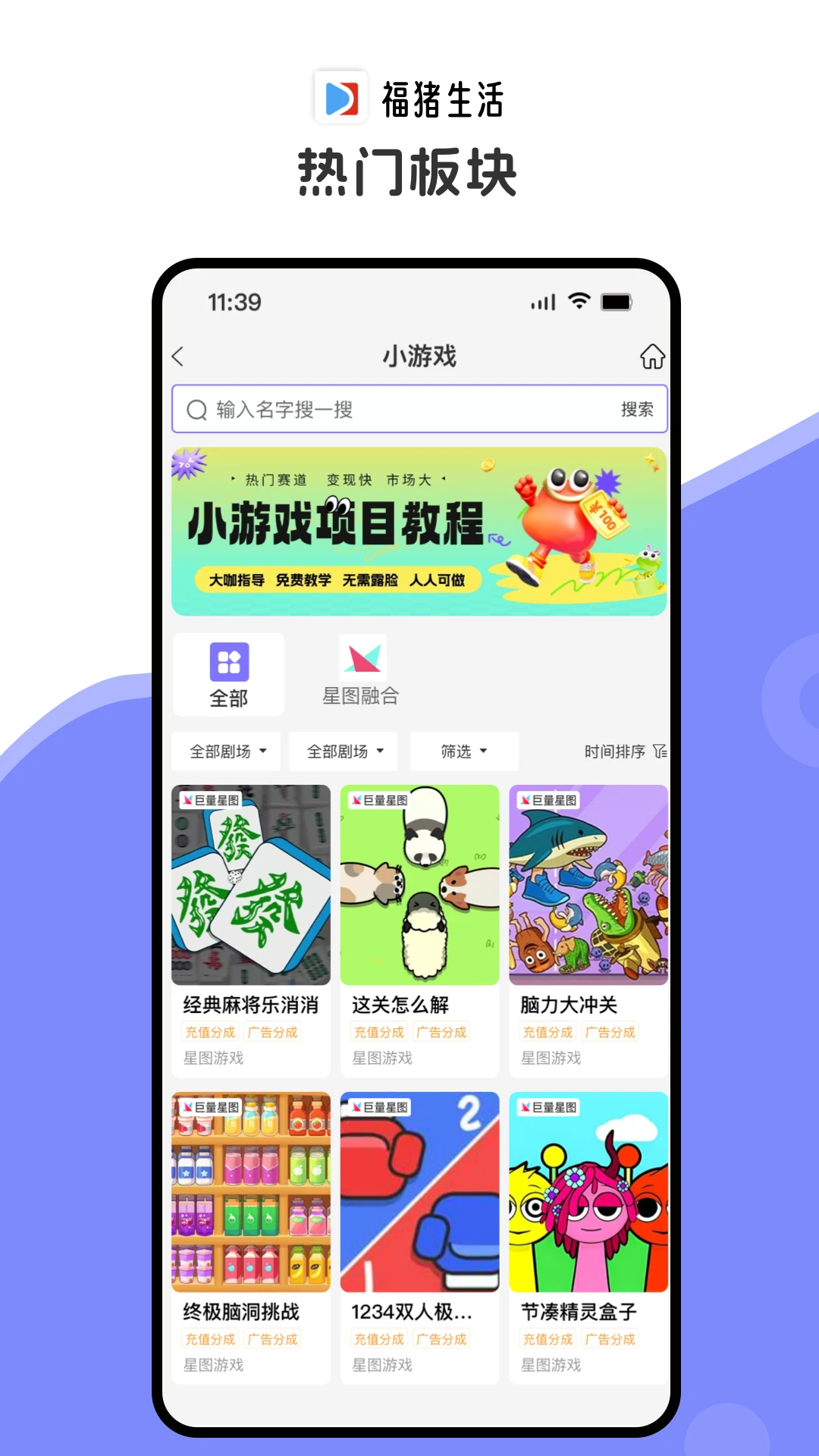 福猪生活截图3