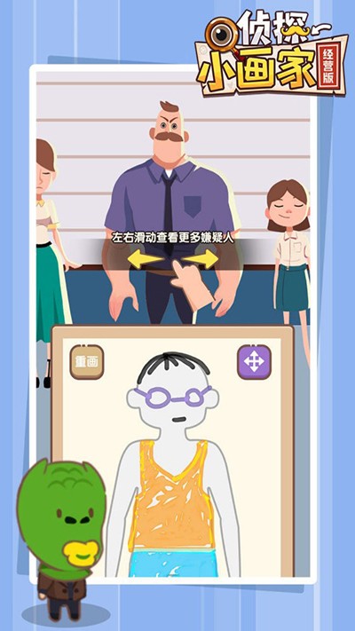 侦探小画家免广告版截图