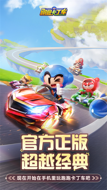跑跑卡丁车竞速版截图