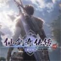 仙剑奇侠传4移植版