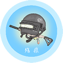 殇痕画质助手原版