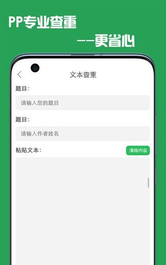 PP論文查重截圖