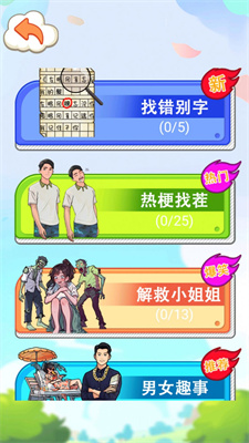 找錯別字吧截圖