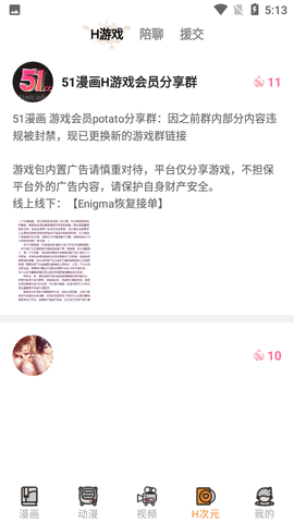 五一漫畫官方安裝截圖