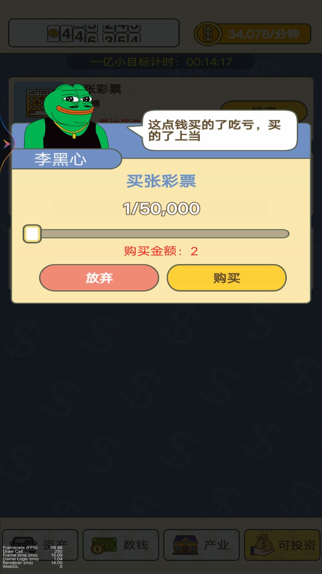 數(shù)錢我最牛