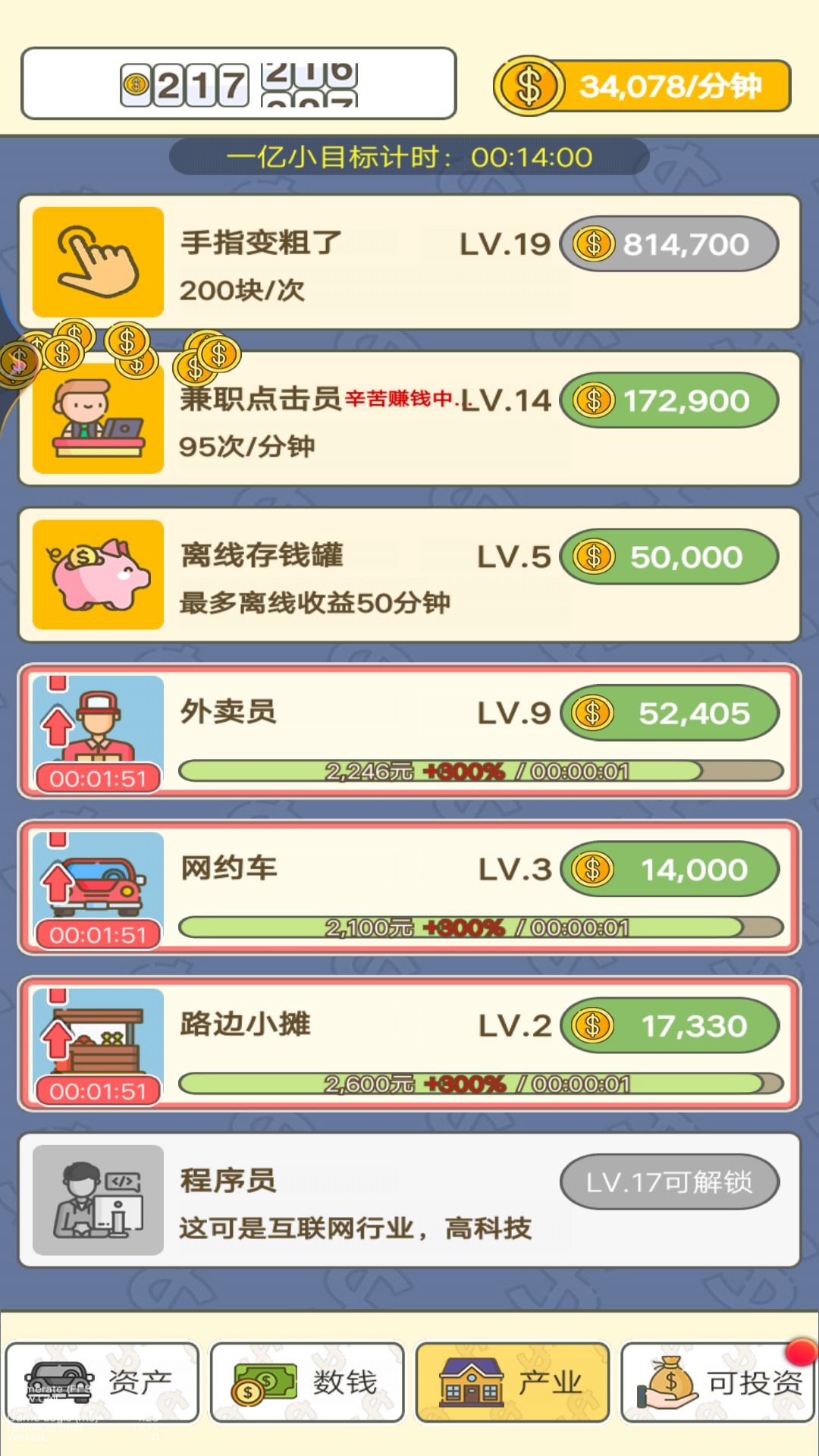 數(shù)錢我最牛截圖