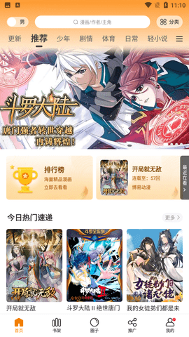 漫畫新社2023
