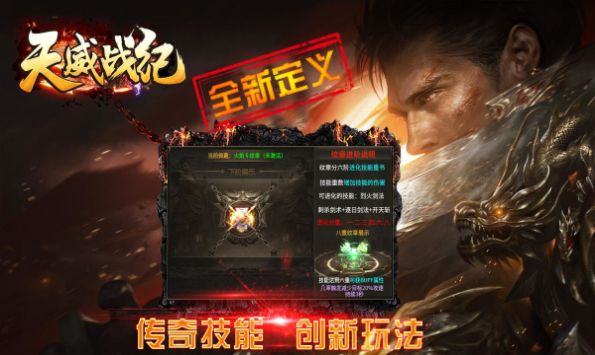 天威戰(zhàn)紀(jì)手游官方版截圖