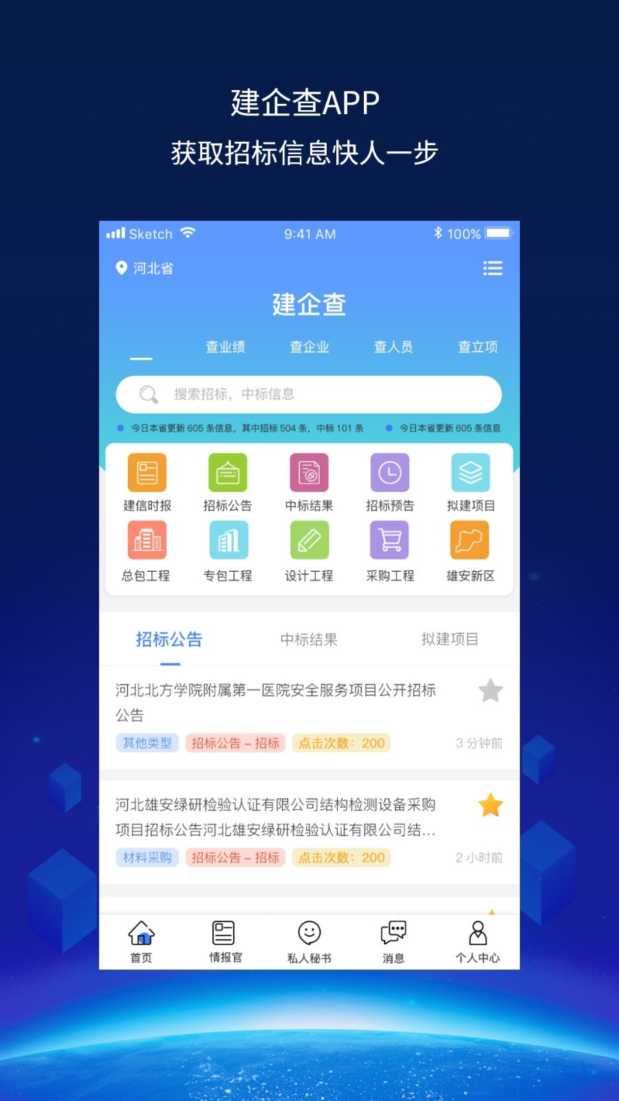 建企查官方版截圖
