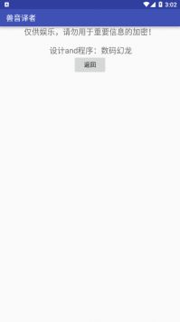 兽音译者翻译App