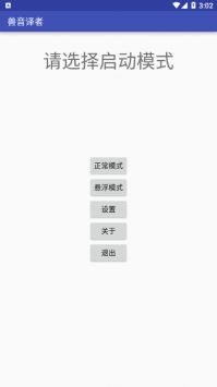 兽音译者翻译App