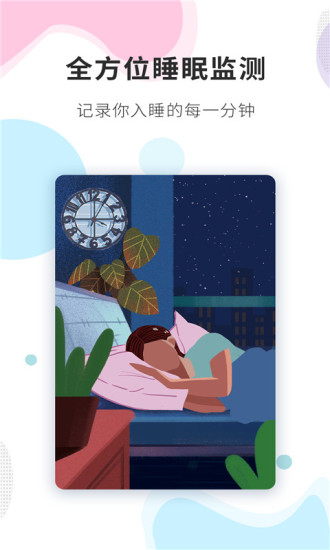 睡眠精靈官方版