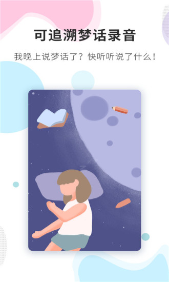 睡眠精靈官方版截圖