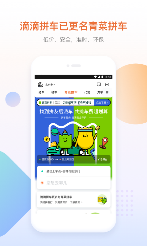 滴滴出行萌貓?zhí)詣?dòng)跳腳本截圖
